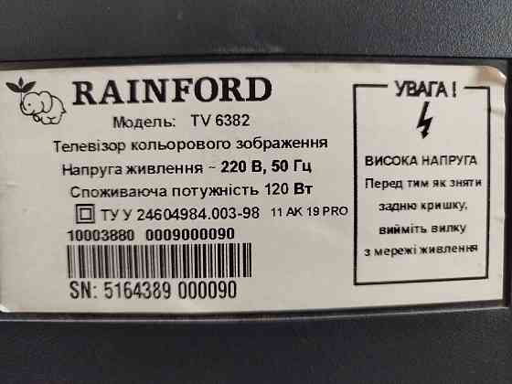 RAINFORD 25'' в рабочем состоянии с пультом Донецк