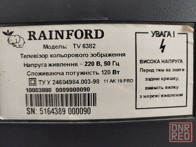 RAINFORD 25'' в рабочем состоянии с пультом Донецк - изображение 4