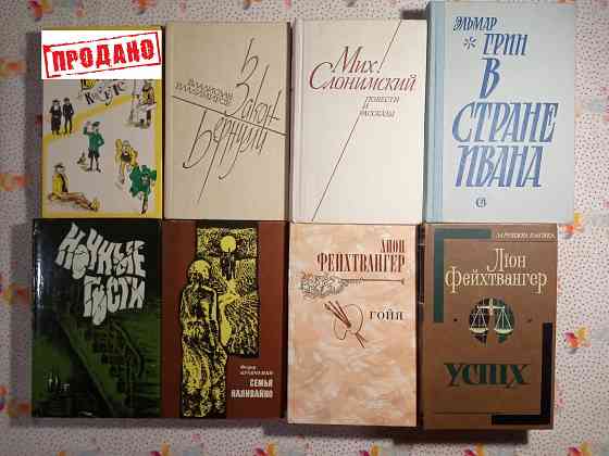 Романы, Повести, Рассказы (4) Донецк