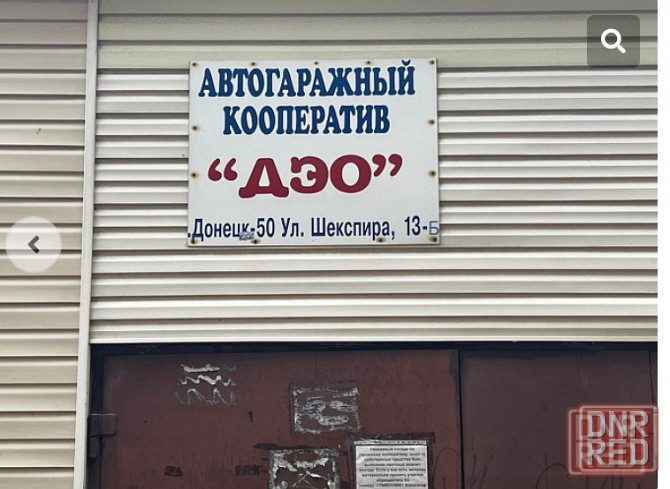 Продам гараж Донецк - изображение 1