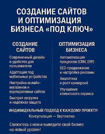 Создание сайтов и оптимизация бизнеса под ключ Донецк
