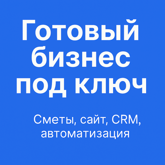 Создание сайтов и оптимизация бизнеса под ключ Донецк