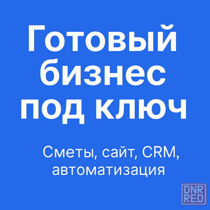 Создание сайтов и оптимизация бизнеса под ключ Донецк - изображение 1