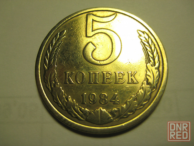 Монеты ссср 1961-1991 год Донецк - изображение 1