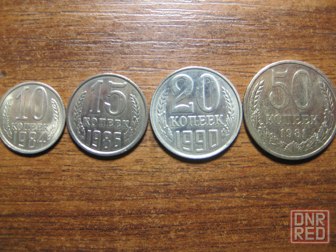 Монеты ссср 1961-1991 год Донецк - изображение 3