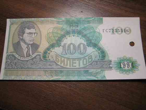 Продам акции и билеты ммм 1994 года, Донецк
