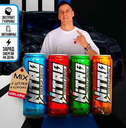 Энергетик оптом Nitro Санкт-Петербург