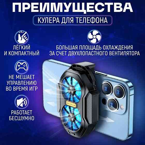 Кулер беспроводной для телефона игровой с подсветкой для охлаждения смартфона FS01 Донецк
