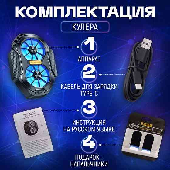 Кулер беспроводной для телефона игровой с подсветкой для охлаждения смартфона FS01 Донецк