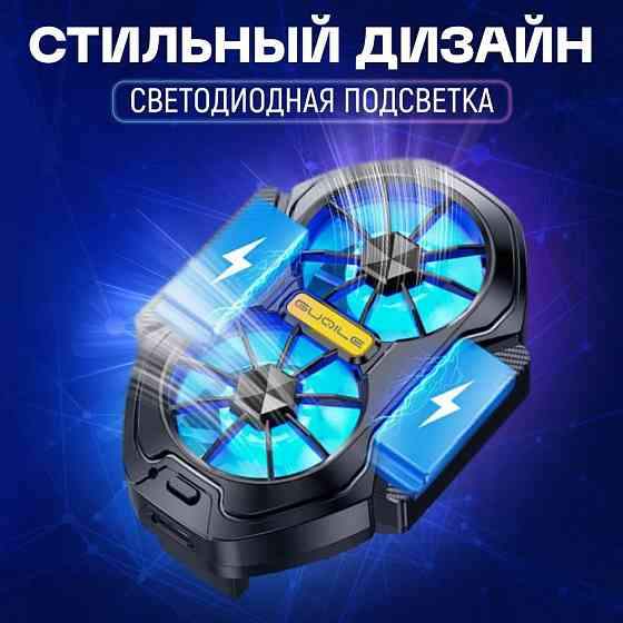 Кулер беспроводной для телефона игровой с подсветкой для охлаждения смартфона FS01 Донецк
