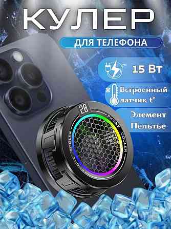 Кулер для телефона игровой с подсветкой, магнитный для охлаждения смартфона X108mini Донецк