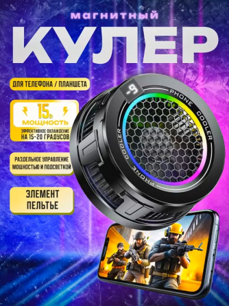 Кулер для телефона игровой с подсветкой, магнитный для охлаждения смартфона X108mini Донецк