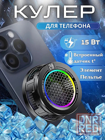 Кулер для телефона игровой с подсветкой, магнитный для охлаждения смартфона X108mini Донецк - изображение 2
