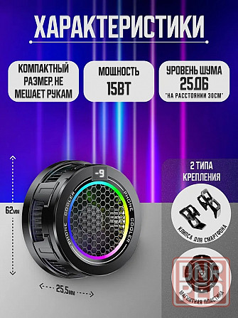 Кулер для телефона игровой с подсветкой, магнитный для охлаждения смартфона X108mini Донецк - изображение 4