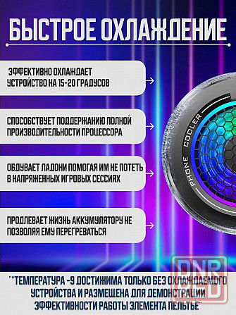 Кулер для телефона игровой с подсветкой, магнитный для охлаждения смартфона X108mini Донецк - изображение 5