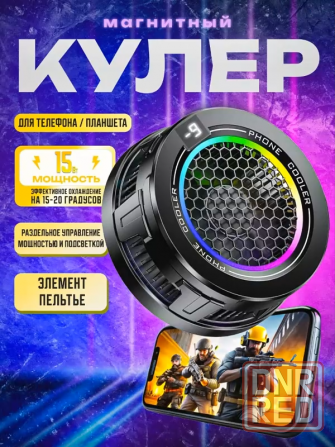 Кулер для телефона игровой с подсветкой, магнитный для охлаждения смартфона X108mini Донецк - изображение 1