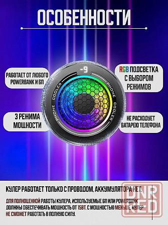 Кулер для телефона игровой с подсветкой, магнитный для охлаждения смартфона X108mini Донецк - изображение 3