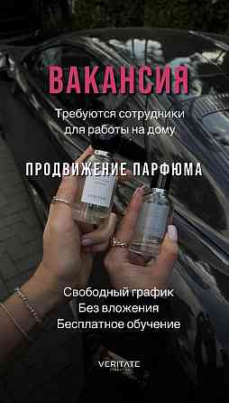 Консультант в новую парфюмерную компанию Донецк