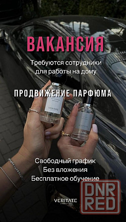 Консультант в новую парфюмерную компанию Донецк - изображение 1