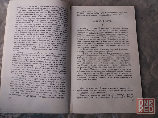 книга в. погребной "запорожская быль" Донецк - изображение 5