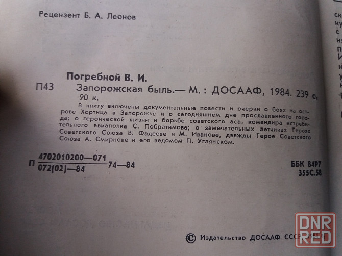 книга в. погребной "запорожская быль" Донецк - изображение 2