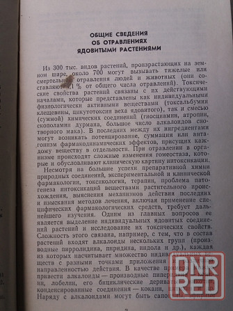 книга даниленко радионов "острые отравления растениями" Донецк - изображение 8
