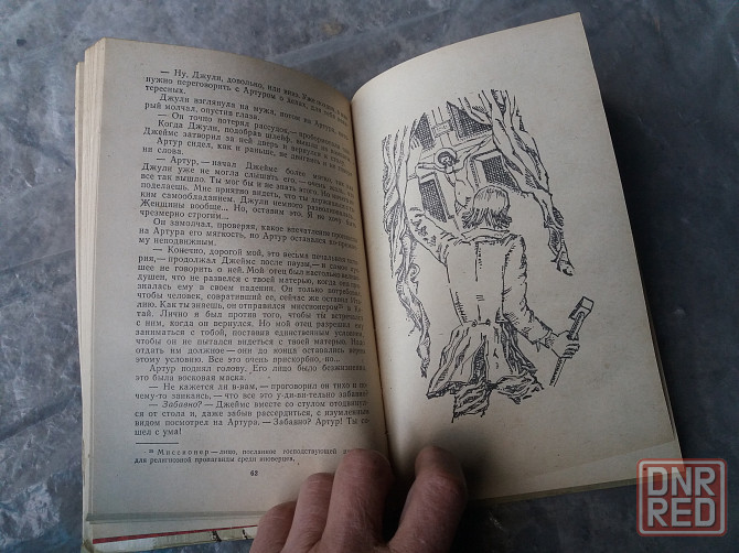 книга этель лилиан войнич "овод" Донецк - изображение 5