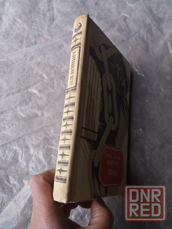 книга этель лилиан войнич "овод" Донецк - изображение 6