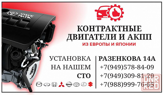 Контрактные двигатели и кпп Донецк - изображение 1