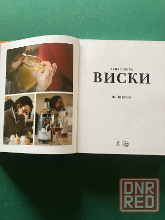 Атлас мира виски Донецк - изображение 3