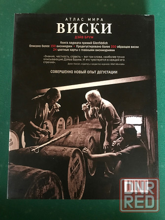 Атлас мира виски Донецк - изображение 5