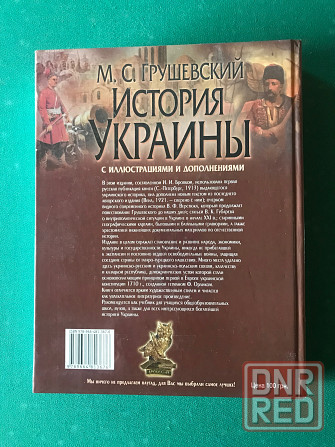 История Украины Донецк - изображение 2