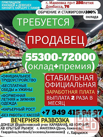 Продавец г. Макеевка от 55300 Макеевка - изображение 1