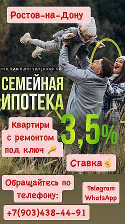 Ипотека Ростов-на-Дону