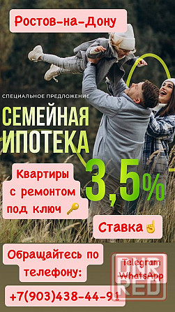 Ипотека Ростов-на-Дону - изображение 1