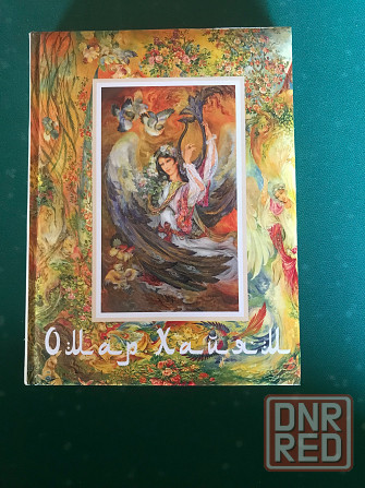 Омар Хайям Донецк - изображение 1