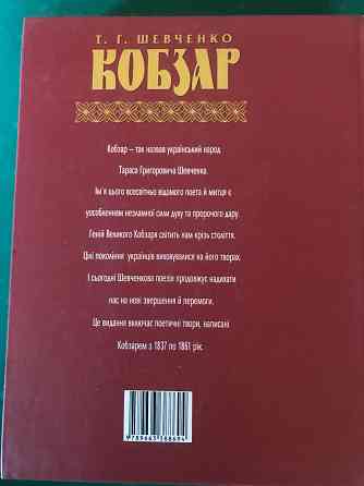 Кобзарь Донецк
