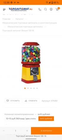 Продам новые торговые аппараты Бивер. Для жвачек и прыгунов. Донецк