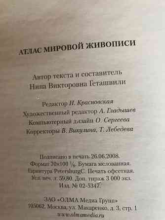 Атлас мировой живописи Донецк