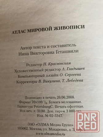 Атлас мировой живописи Донецк - изображение 5