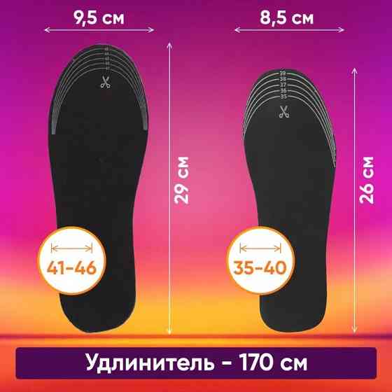 Стельки с подогревом | Электростельки 35-40 / 41-46 | Cушилки для обуви Донецк