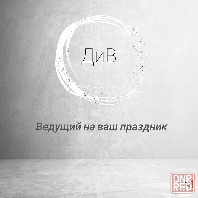Див ведущий на ваш праздник Донецк - изображение 1