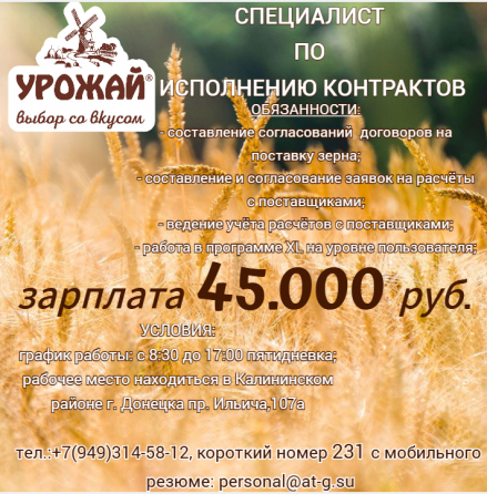 Специалист отдела исполнения контрактов Донецк