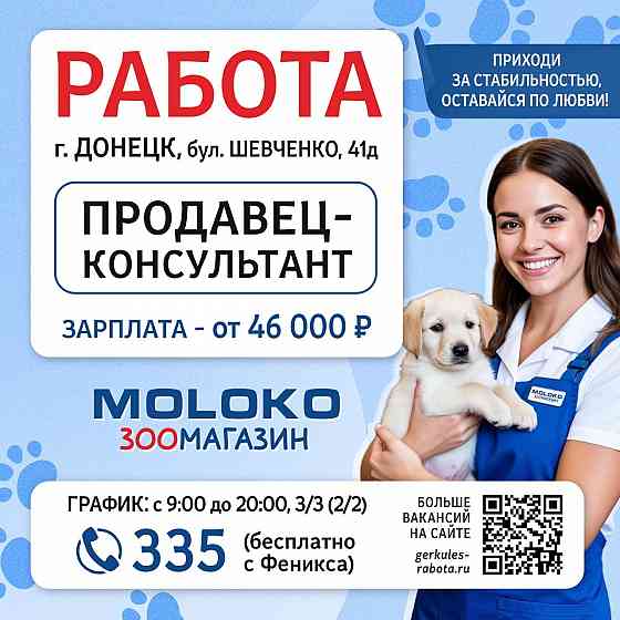 Продавец - консультант в ЗООмагазин г. Донецк Донецк