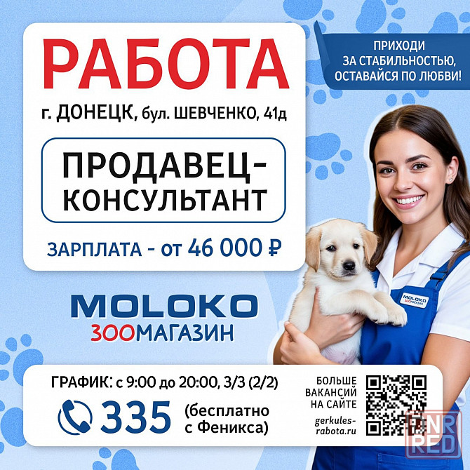 Продавец - консультант в ЗООмагазин г. Донецк Донецк - изображение 1