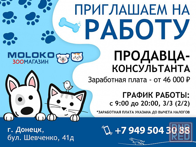 Продавец - консультант в ЗООмагазин г. Донецк Донецк - изображение 1