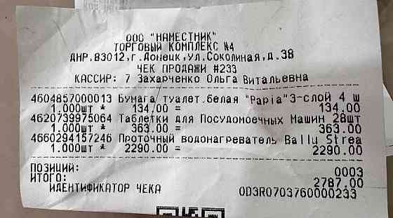 Проточный водонагреватель Донецк