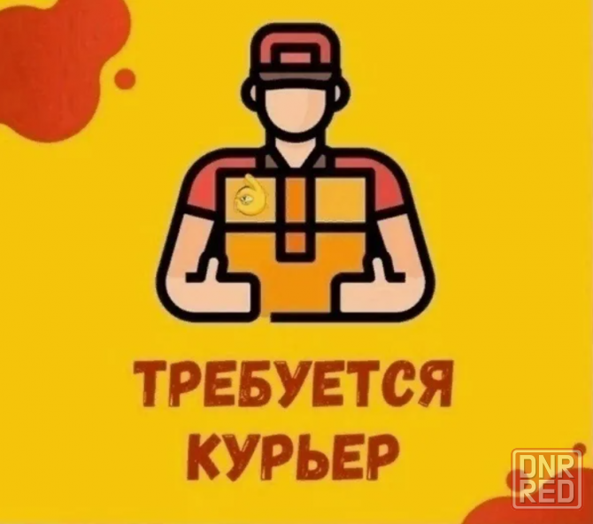 Ищем курьеров! Высокая зарплата! Москва - изображение 1
