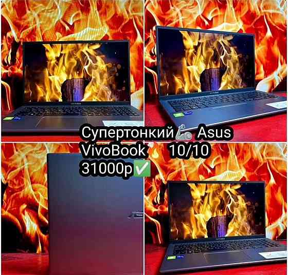 Быстрый Супертонкий Asus Vivobook Донецк