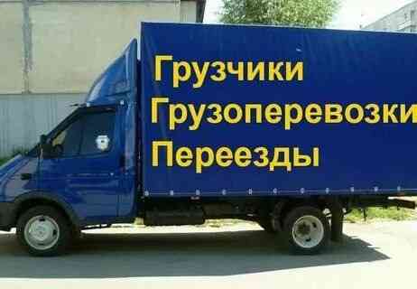 Услуги Грузоперевозки и грузчики Донецк